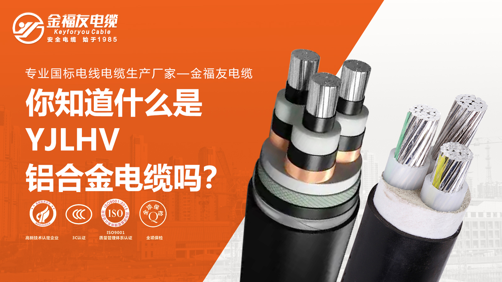 你知道什么是YJLHV鋁合金電纜嗎? 你知道什么是YJLHV鋁合金電纜嗎?